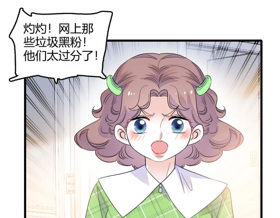 《全能千金燃翻天》40 不要玩不起 第42页