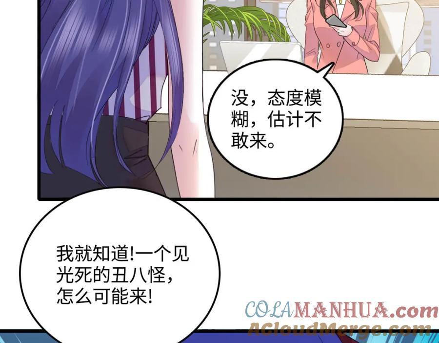 《全能千金燃翻天》40 不要玩不起 第13页