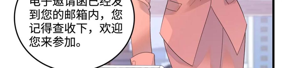 《全能千金燃翻天》40 不要玩不起 第8页