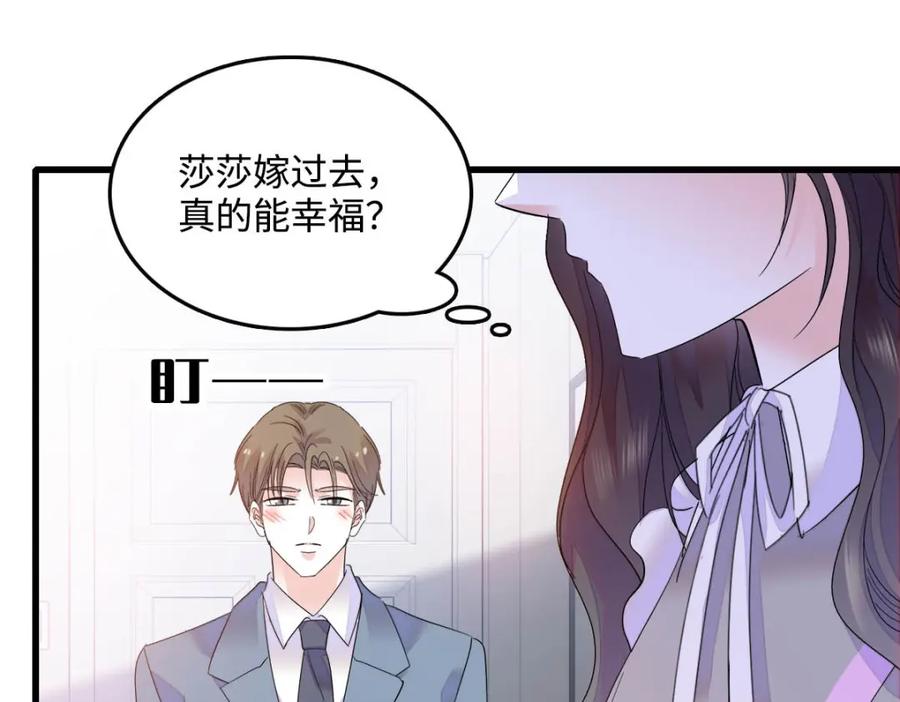《全能千金燃翻天》40 不要玩不起 第95页