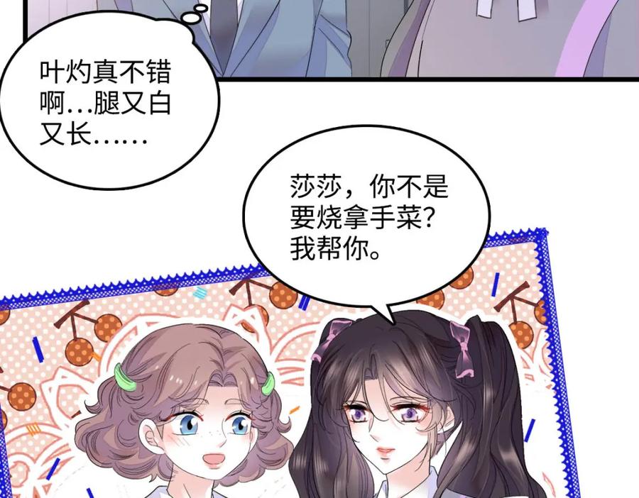 《全能千金燃翻天》40 不要玩不起 第96页
