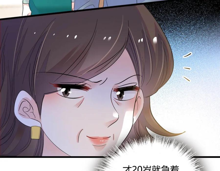 《全能千金燃翻天》40 不要玩不起 第71页