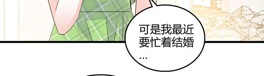 《全能千金燃翻天》40 不要玩不起 第62页