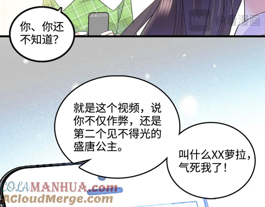 《全能千金燃翻天》40 不要玩不起 第45页