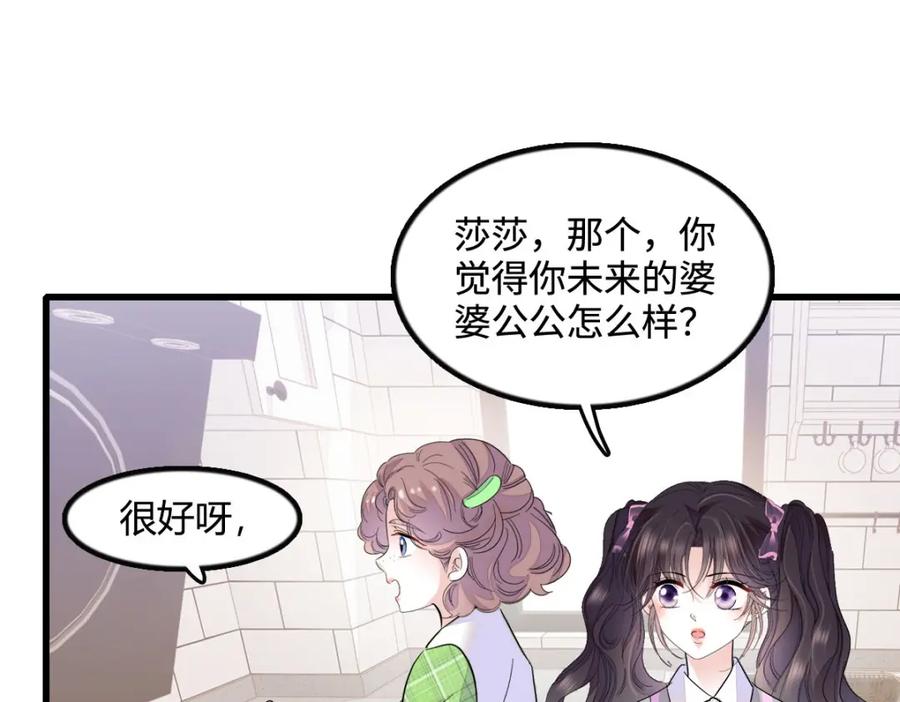 《全能千金燃翻天》40 不要玩不起 第104页