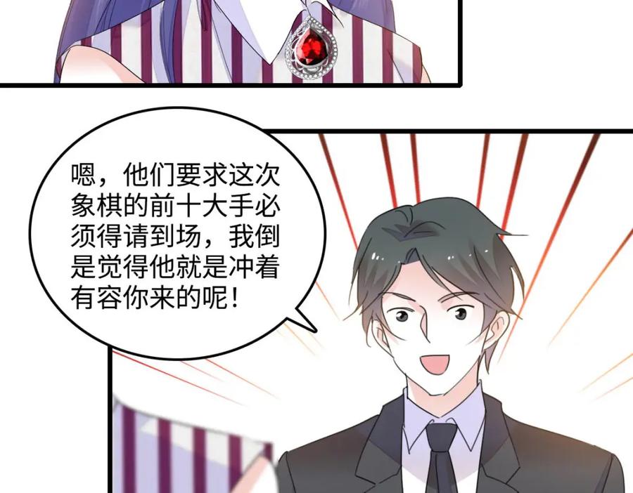 《全能千金燃翻天》40 不要玩不起 第19页