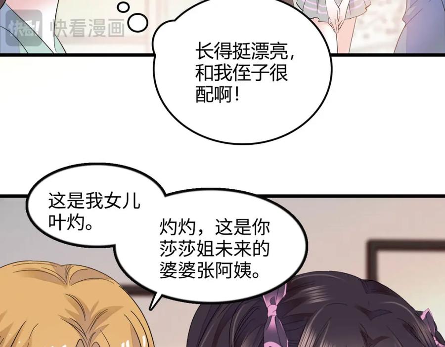 《全能千金燃翻天》40 不要玩不起 第74页