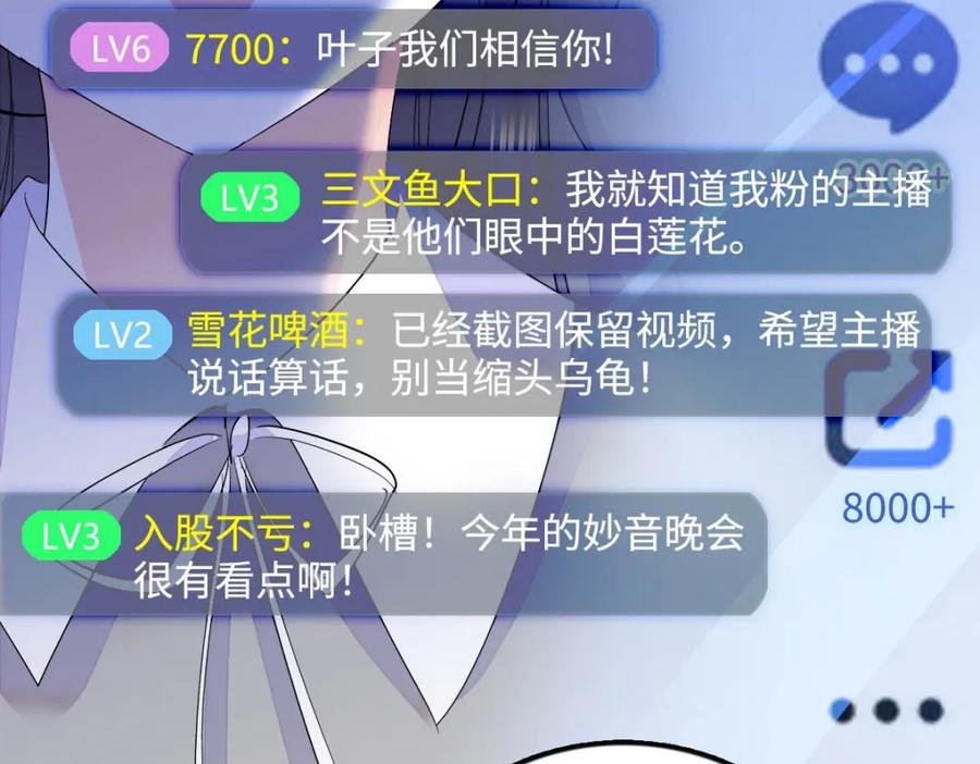 《全能千金燃翻天》40 不要玩不起 第66页
