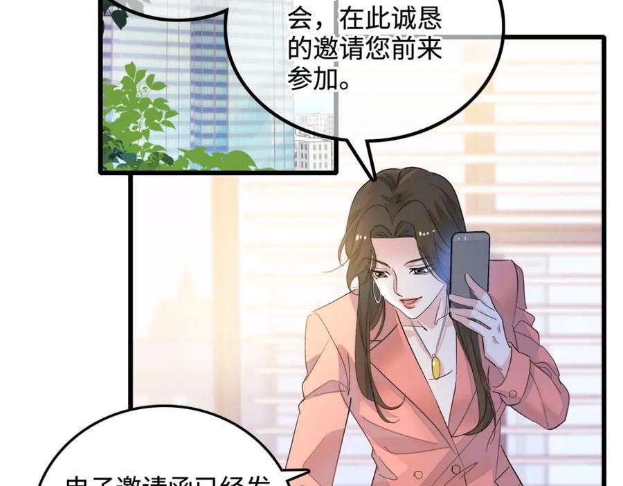《全能千金燃翻天》40 不要玩不起 第7页