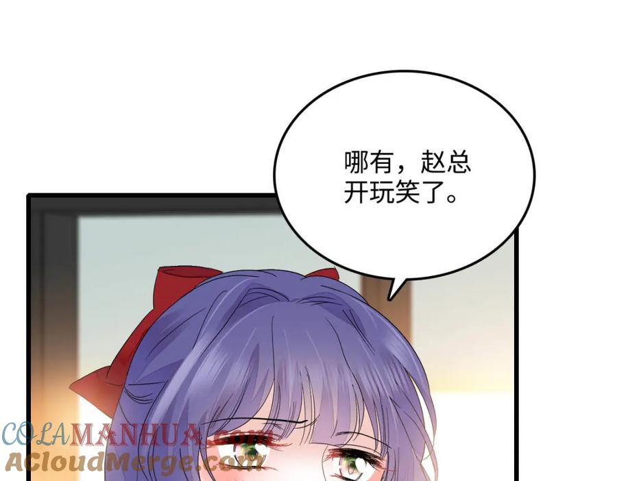 《全能千金燃翻天》40 不要玩不起 第21页