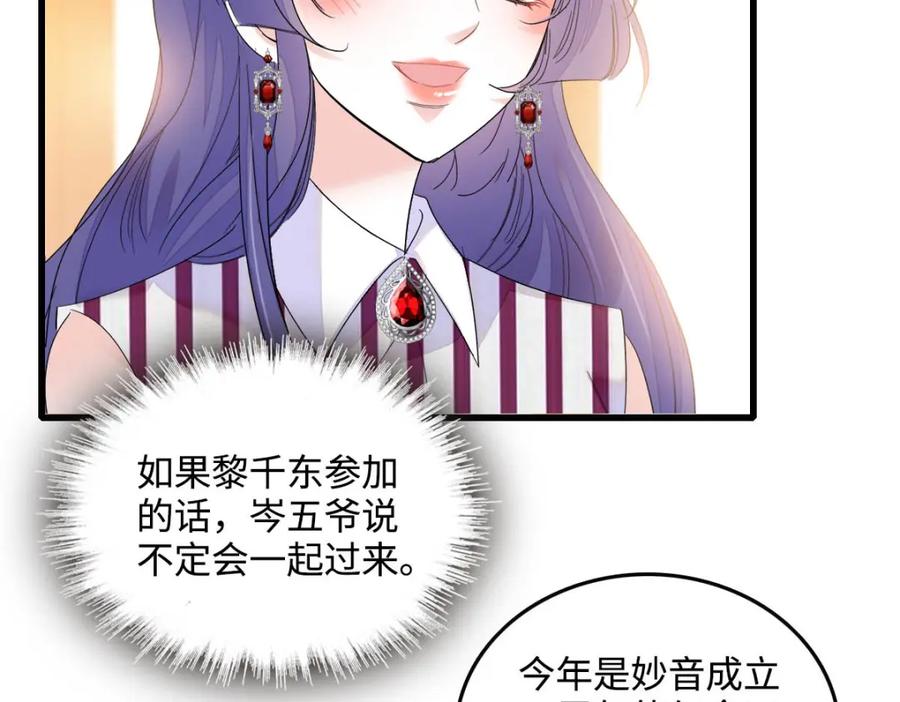 《全能千金燃翻天》40 不要玩不起 第22页