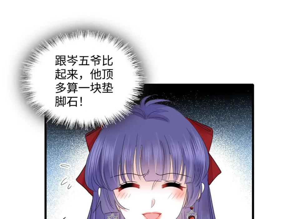 《全能千金燃翻天》40 不要玩不起 第30页