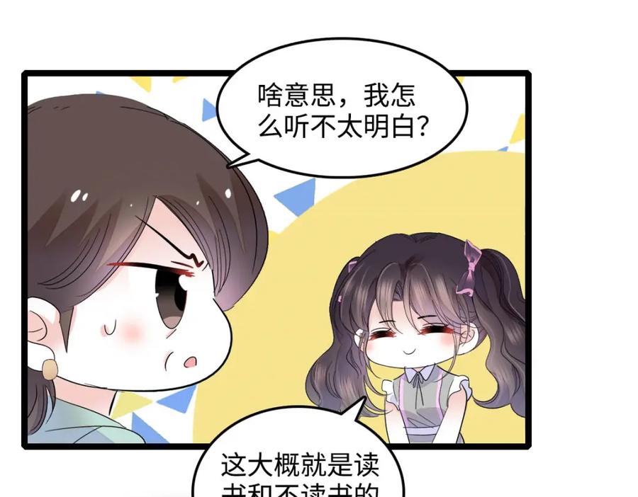 《全能千金燃翻天》40 不要玩不起 第86页