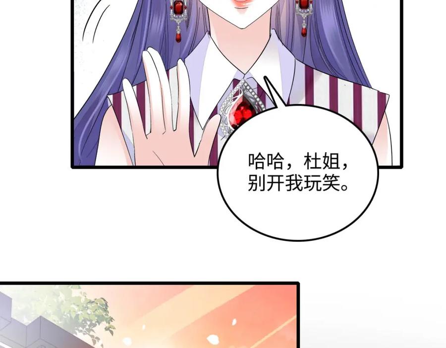 《全能千金燃翻天》40 不要玩不起 第31页