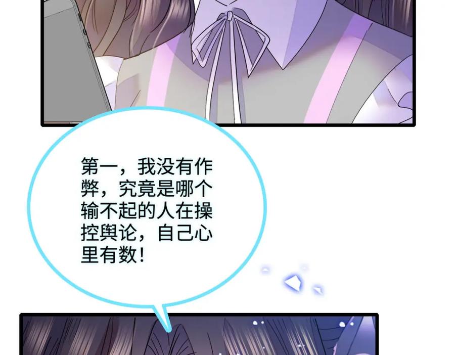《全能千金燃翻天》40 不要玩不起 第54页