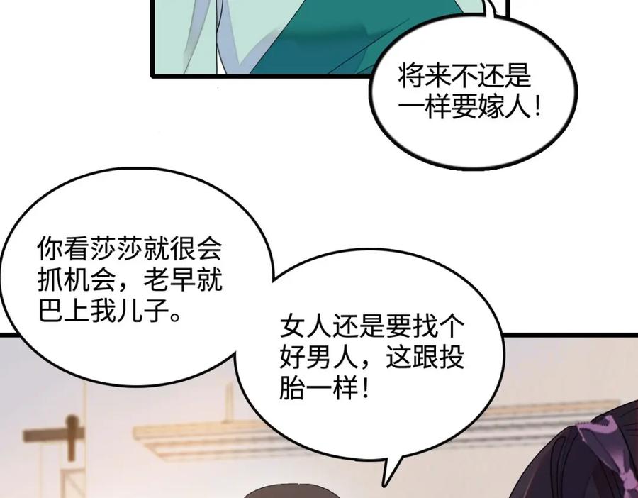 《全能千金燃翻天》40 不要玩不起 第80页