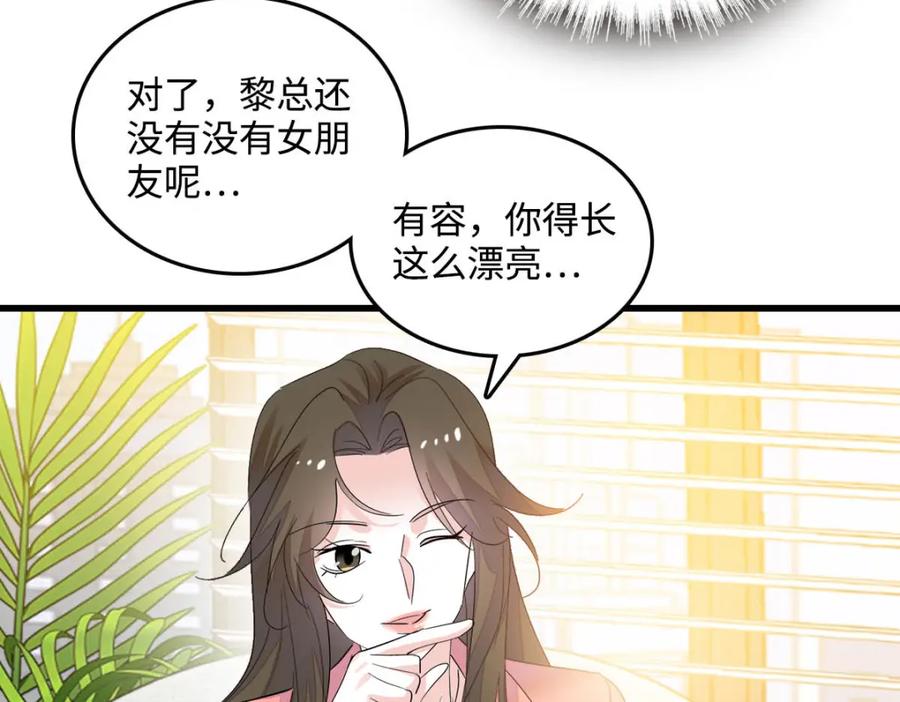 《全能千金燃翻天》40 不要玩不起 第27页
