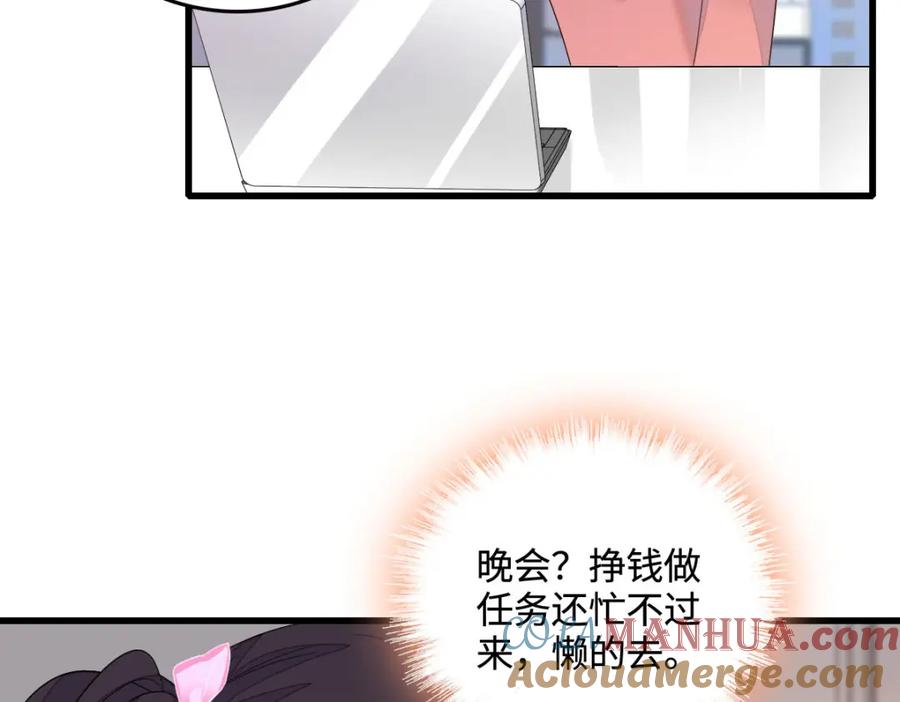 《全能千金燃翻天》40 不要玩不起 第9页