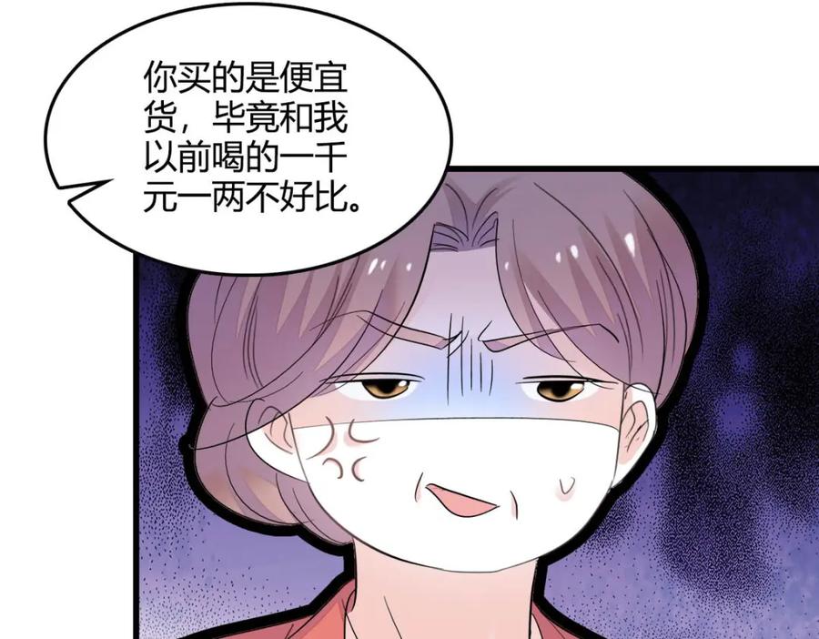 《全能千金燃翻天》40 不要玩不起 第102页