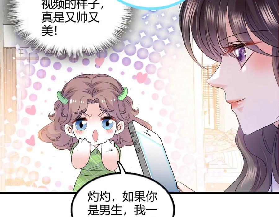 《全能千金燃翻天》40 不要玩不起 第58页