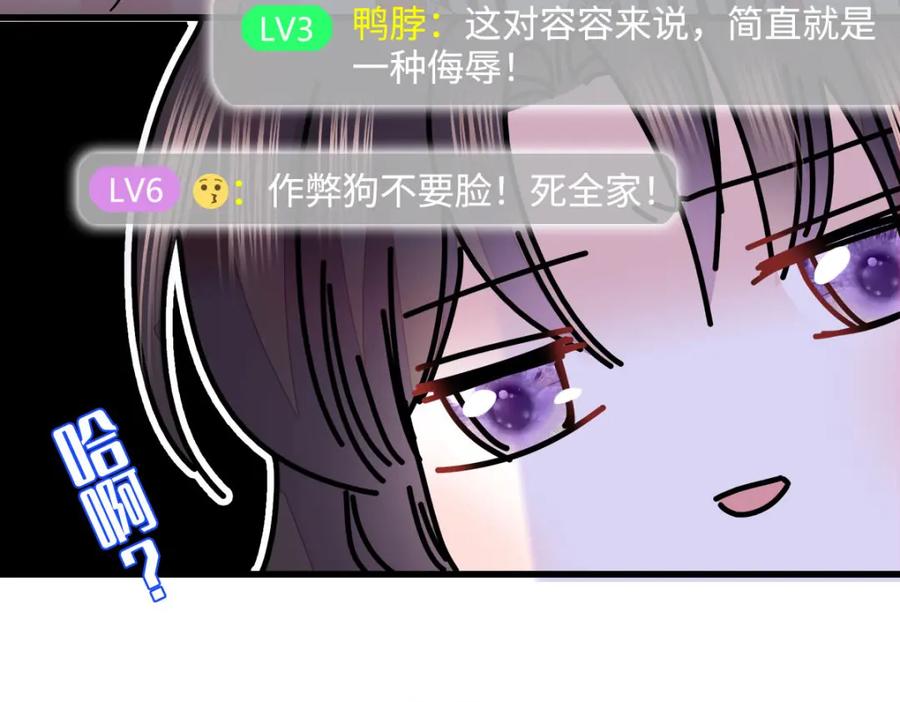 《全能千金燃翻天》40 不要玩不起 第48页