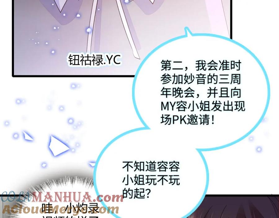 《全能千金燃翻天》40 不要玩不起 第57页