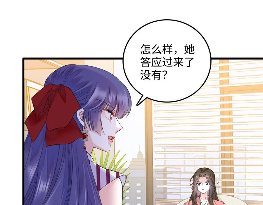 《全能千金燃翻天》40 不要玩不起 第12页
