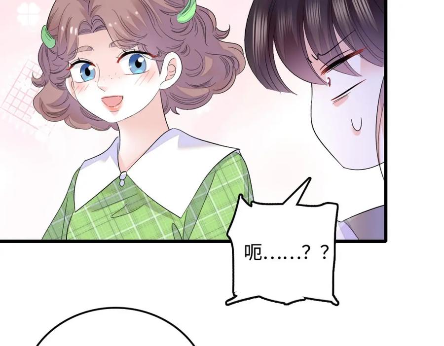 《全能千金燃翻天》40 不要玩不起 第107页