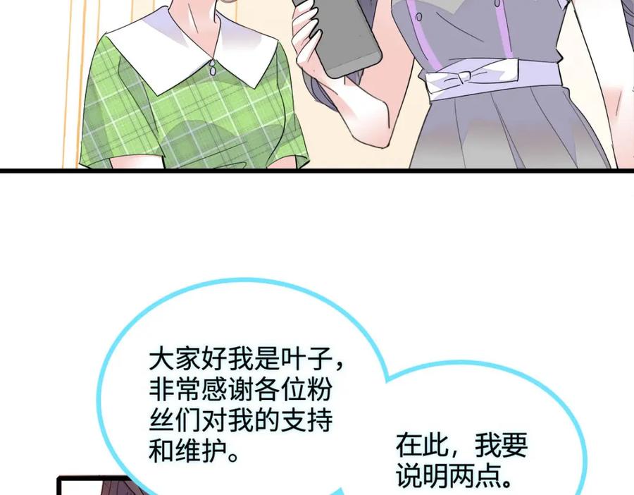 《全能千金燃翻天》40 不要玩不起 第52页