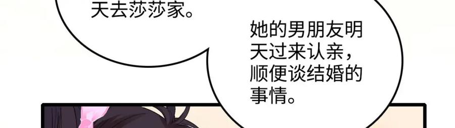 《全能千金燃翻天》40 不要玩不起 第35页