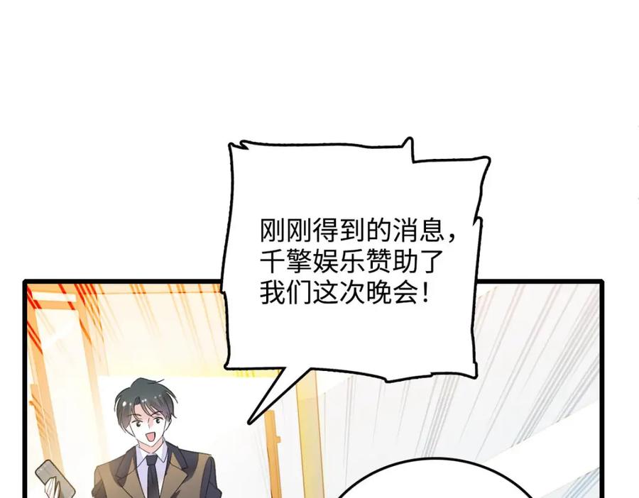 《全能千金燃翻天》40 不要玩不起 第16页