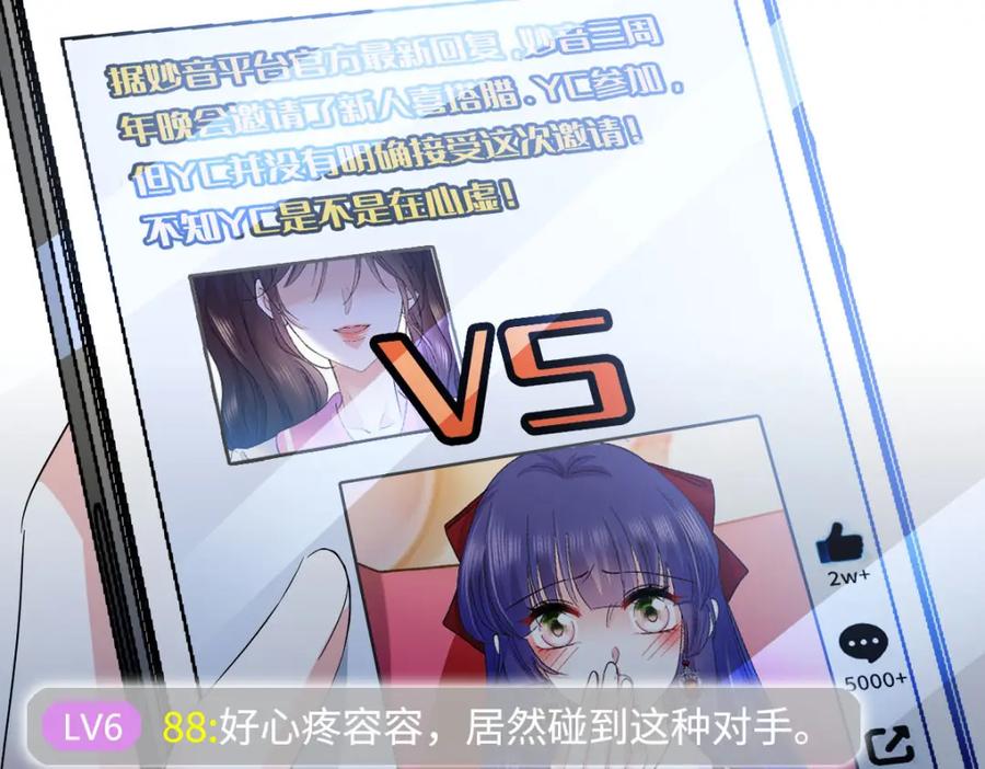 《全能千金燃翻天》40 不要玩不起 第46页