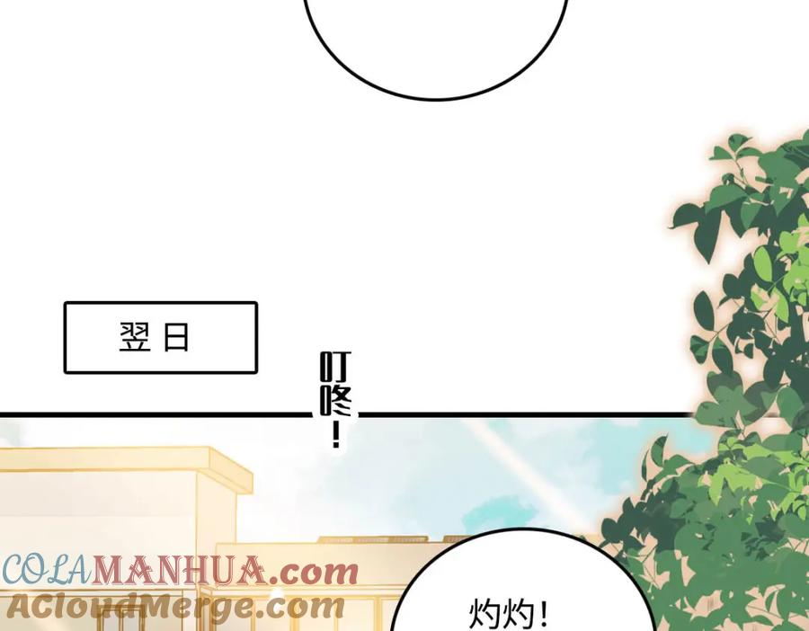 《全能千金燃翻天》40 不要玩不起 第37页