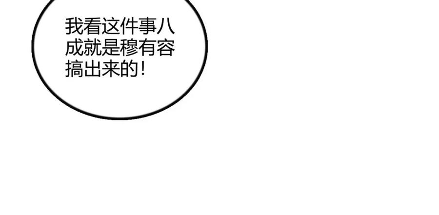 《全能千金燃翻天》40 不要玩不起 第50页