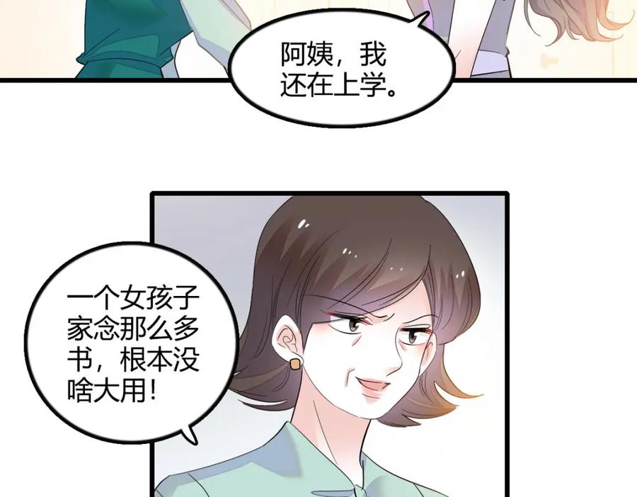 《全能千金燃翻天》40 不要玩不起 第78页