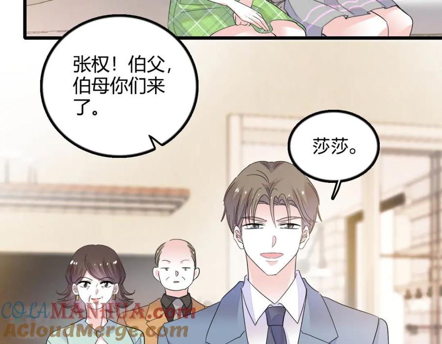 《全能千金燃翻天》40 不要玩不起 第69页