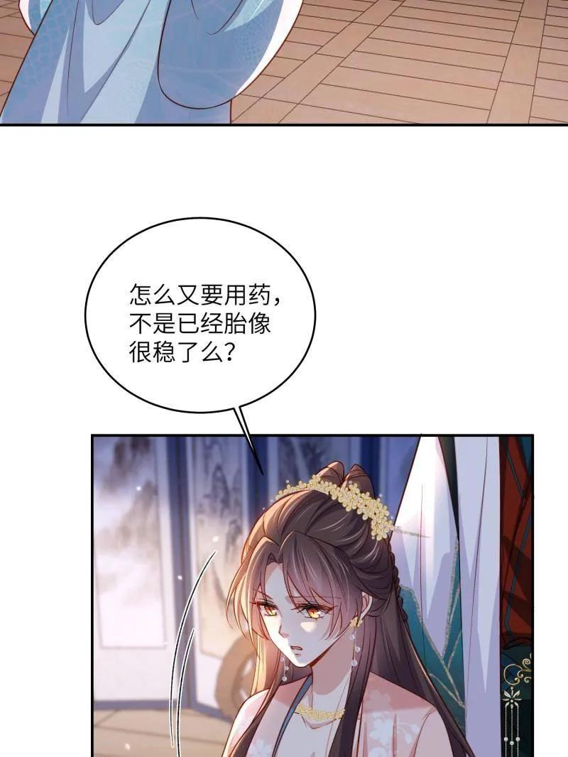 宦妃天下（太监王爷强娶我） 第421话 不许跟爷告状 第62页