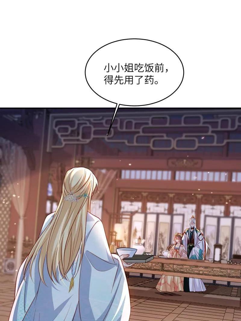 宦妃天下（太监王爷强娶我） 第421话 不许跟爷告状 第60页