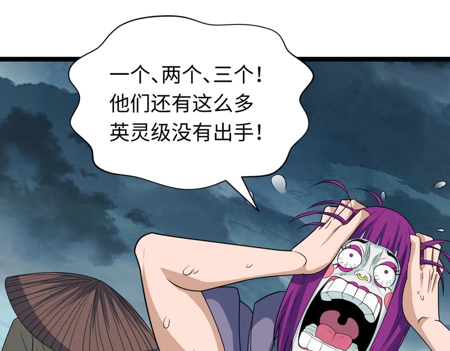 全球诡异时代 第416话 扶桑篇-怪人军团！ 第92页