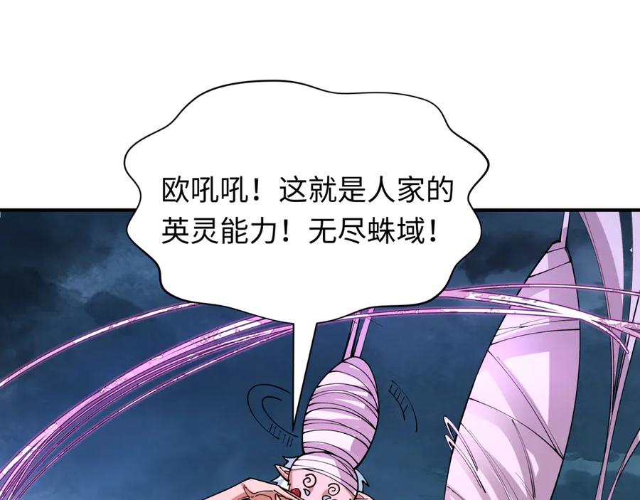 全球诡异时代 第416话 扶桑篇-怪人军团！ 第130页