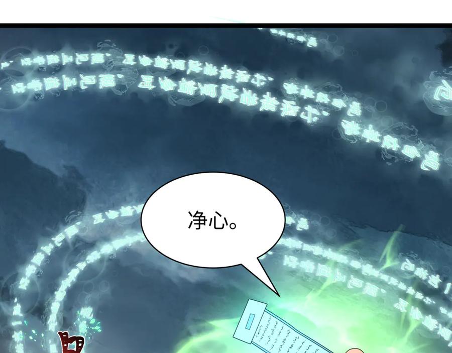 全球诡异时代 第416话 扶桑篇-怪人军团！ 第88页