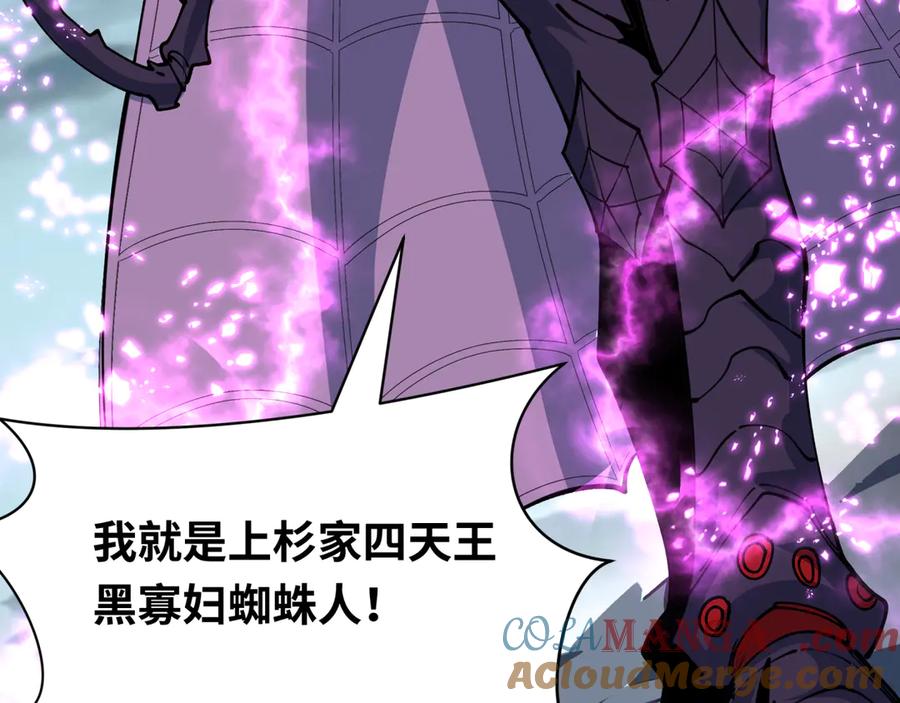 全球诡异时代 第416话 扶桑篇-怪人军团！ 第157页