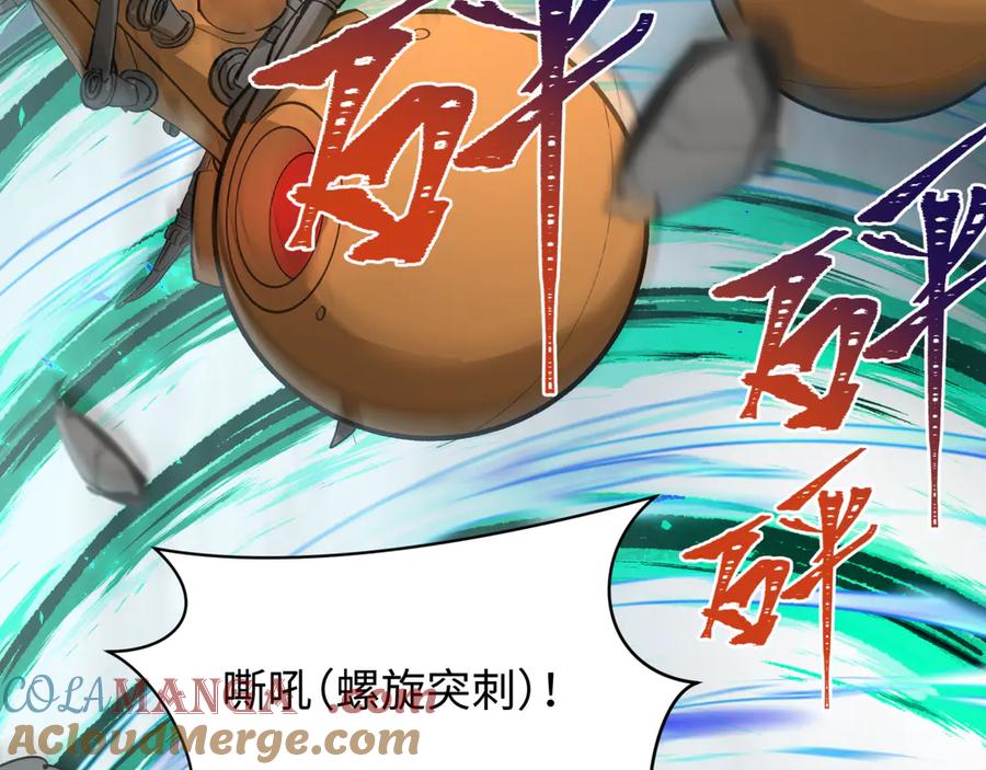 全球诡异时代 第416话 扶桑篇-怪人军团！ 第105页
