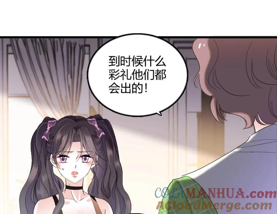 《全能千金燃翻天》41 渣男 第97页