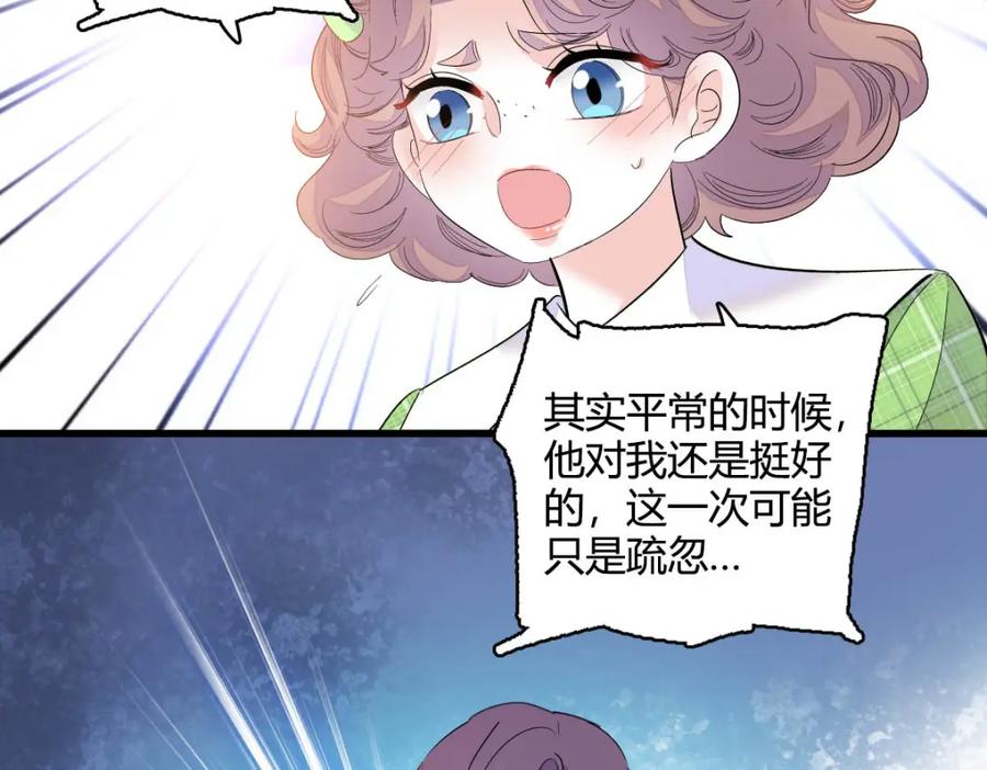 《全能千金燃翻天》41 渣男 第22页