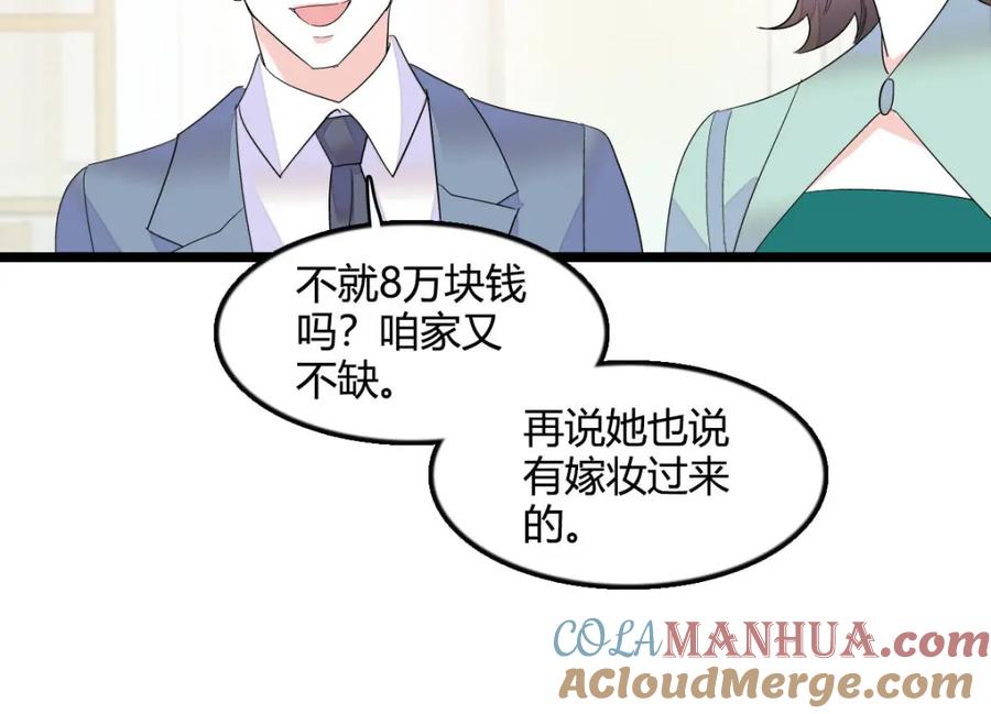 《全能千金燃翻天》41 渣男 第65页