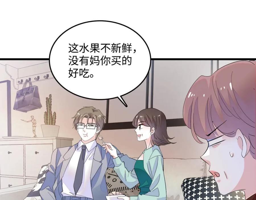 《全能千金燃翻天》41 渣男 第3页