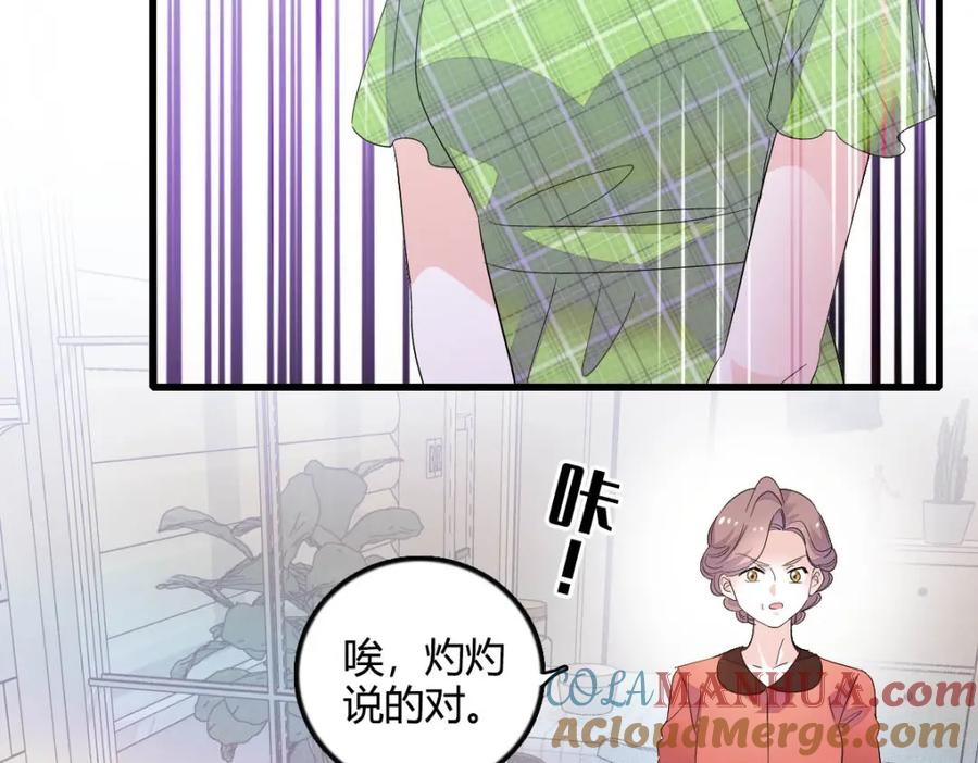 《全能千金燃翻天》41 渣男 第17页