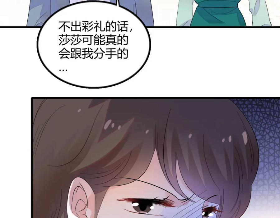 《全能千金燃翻天》41 渣男 第70页