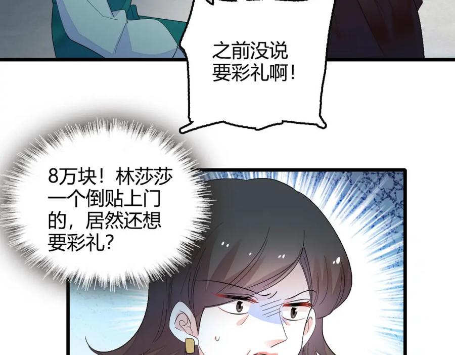 《全能千金燃翻天》41 渣男 第36页
